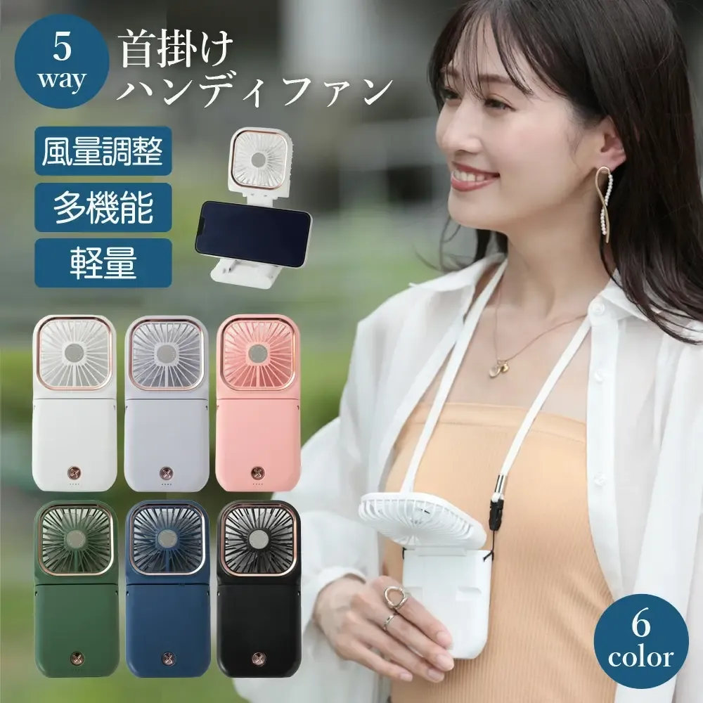 D2Cカートシステムで構築された商品販売ページの例。5way首掛けハンディファンの多機能性とカラーバリエーションの訴求。