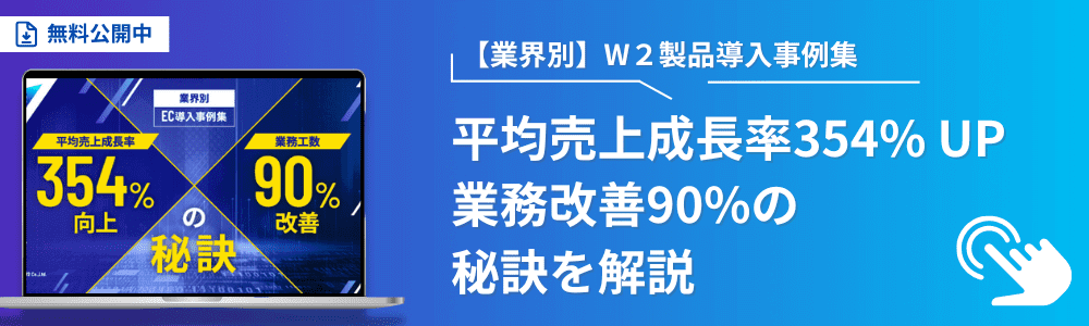 バナー_W２導入事例集