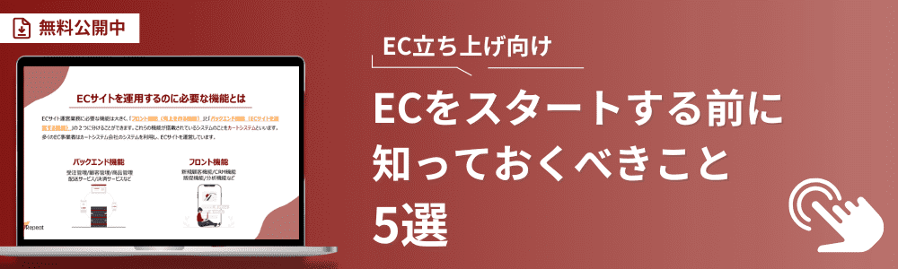 バナー画像_WP ECをスタートする前に知っておくべきこと5選