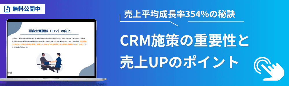 バナー画像_【売上平均成長率354％の秘訣】CRM施策の重要性と売上アップへの改善点の見つけ方