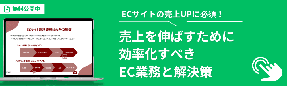 バナー画像_【ECサイトの作業効率化】