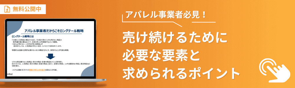 アパレル事業者必見！バナー画像_