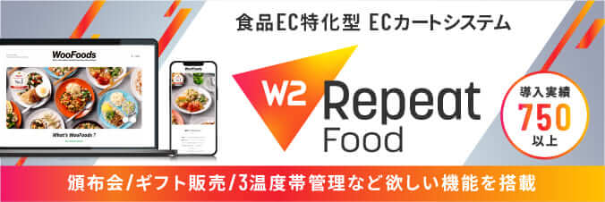 W2 Repeat Food横長バナー画像