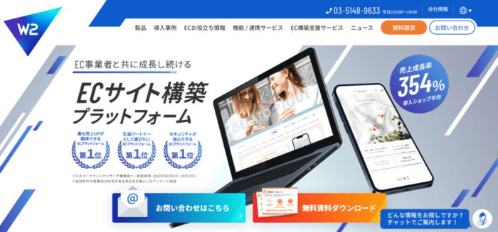 BtoE(職域販売)サイト構築にも対応可能なECプラットフォーム「W2」