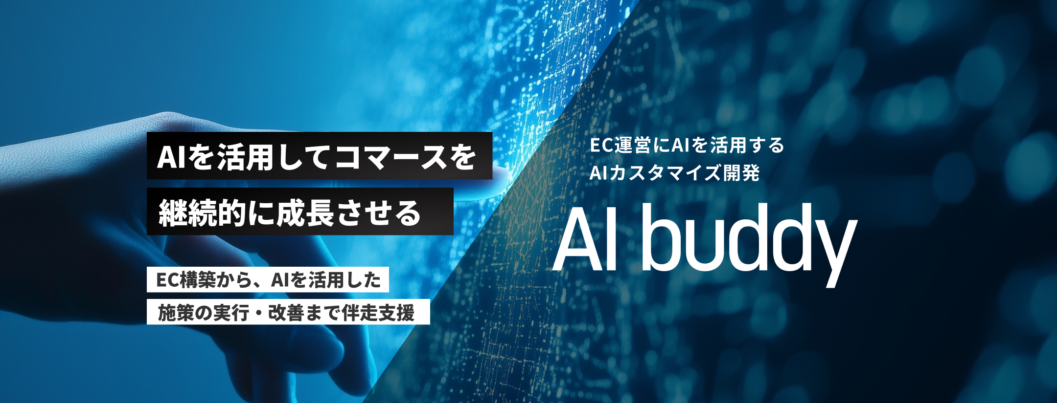 AI buddy|法人取引対応ECプラットフォーム