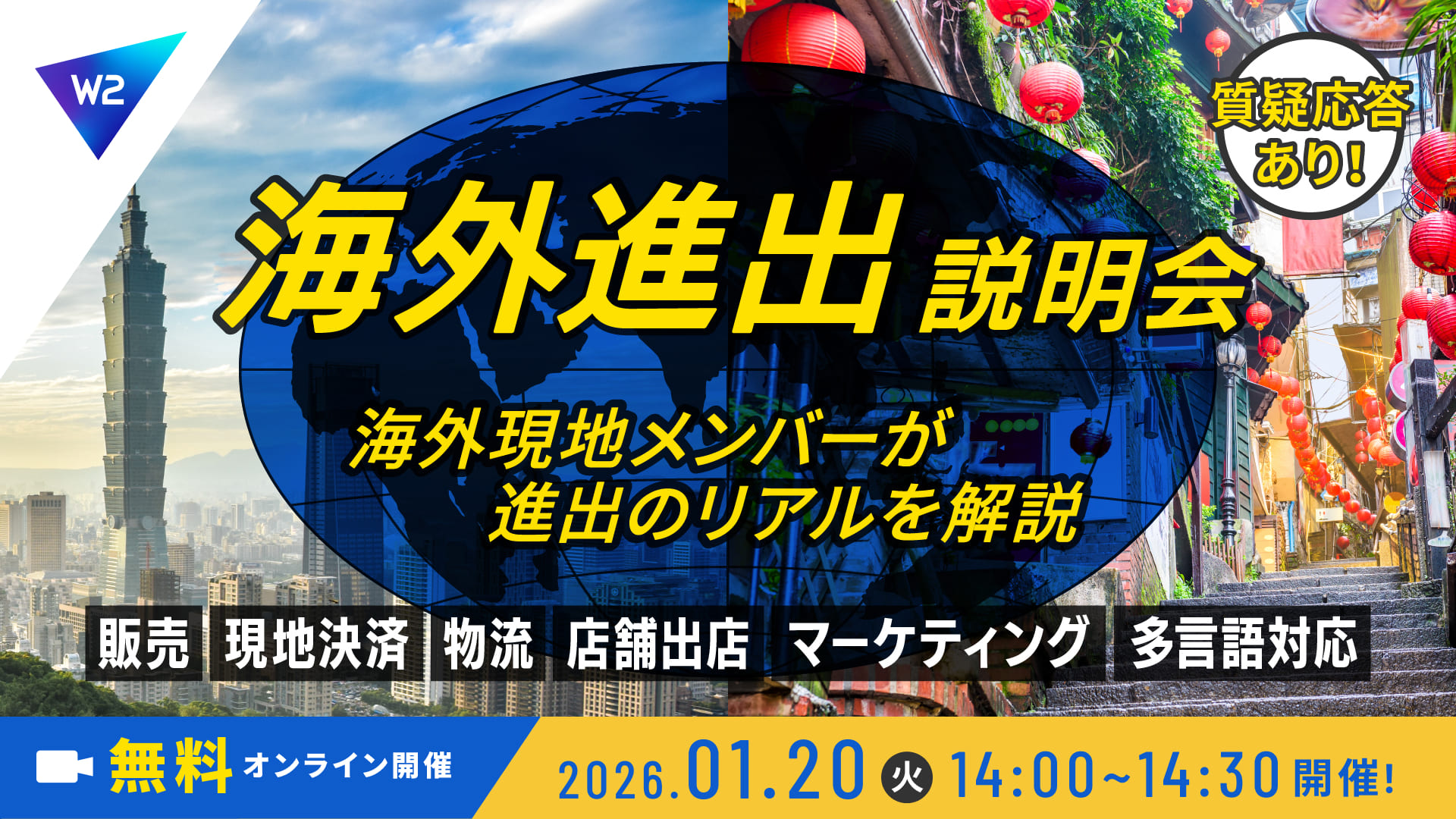 海外進出説明会