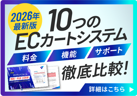 W2コマースプラットフォーム導入事例12選