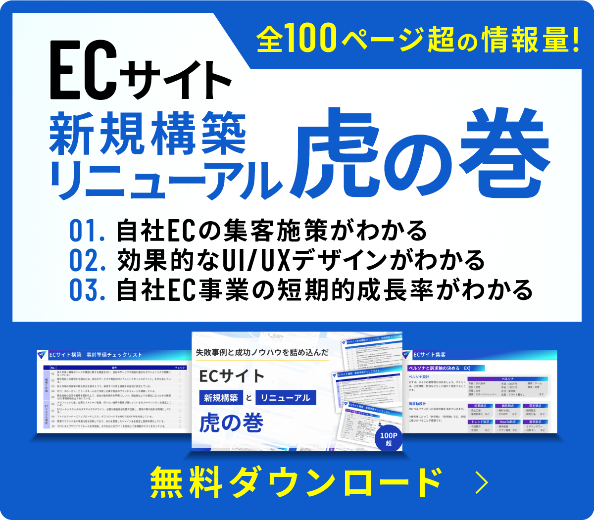 10つのECカートシステム