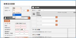 注文登録機能「代理注文」