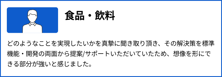 食品・飲料