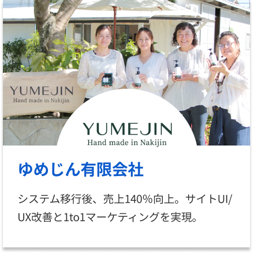 ゆめじん有限会社