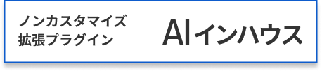 ai-inhouse