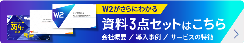 資料３点セット