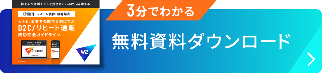 3分でわかる無料資料ダウンロード
