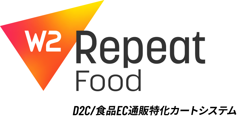 W2 Repeat Food｜食品業界向けECプラットフォーム