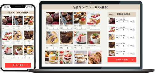 商品一覧から直感的に自由な組み合わせで選択が可能