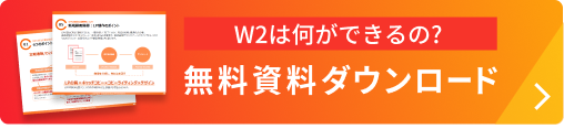 3分でわかる／無料資料ダウンロード