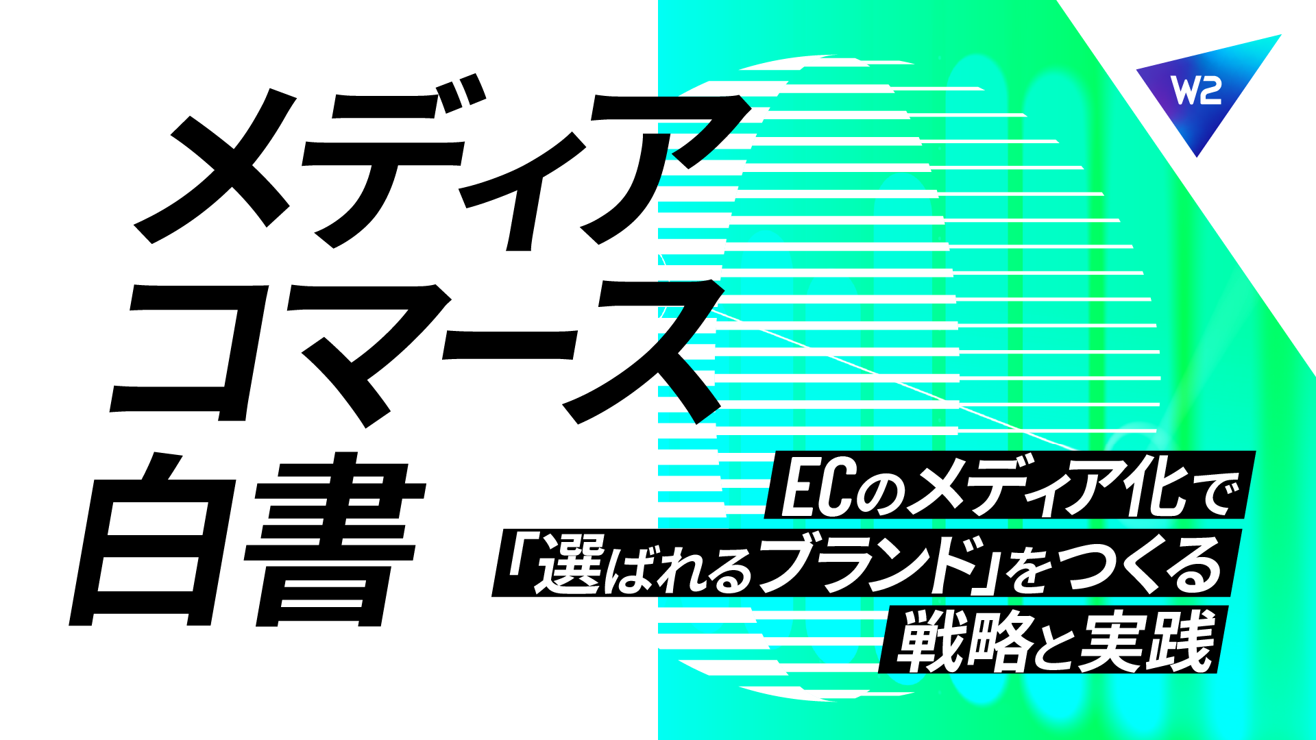 メディアコマーストピックス1