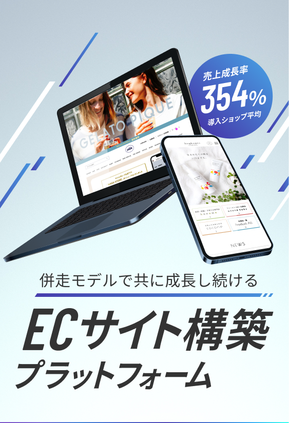 W２- ECサイト構築/業界トップクラスのECプラットフォーム