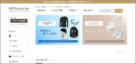 大東建託株式会社様のECサイト