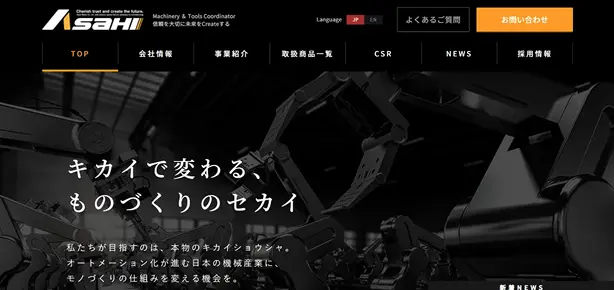 導入事例 旭商工株式会社様