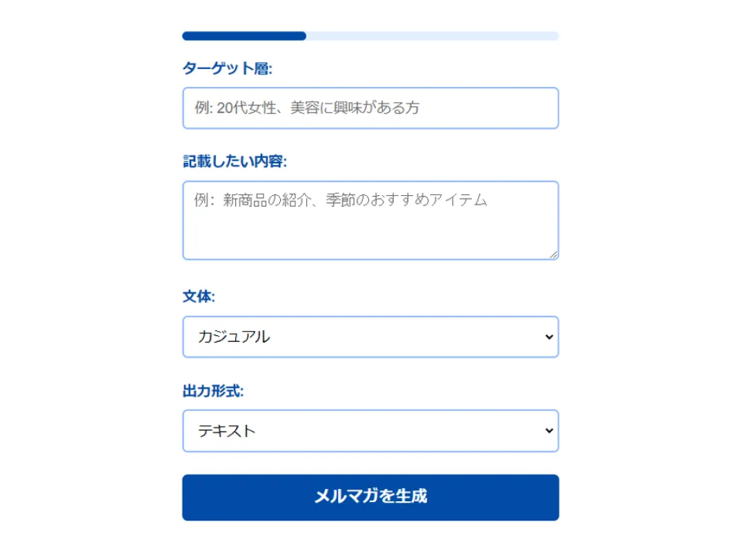 メルマガ生成AIイメージ