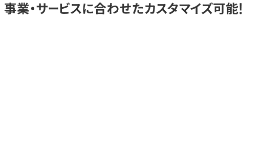 BtoB事業者のあらゆるニーズに応えるBtoB向けECプラットフォーム
