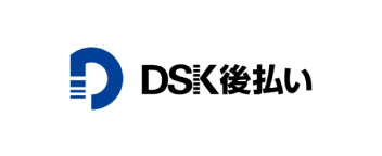 DSK後払い