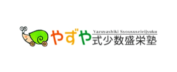 やずや式少数盛栄塾