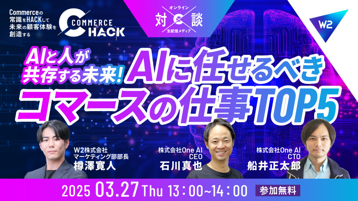 AIと人が共存する未来!AIに任せるべきコマースの仕事TOP5