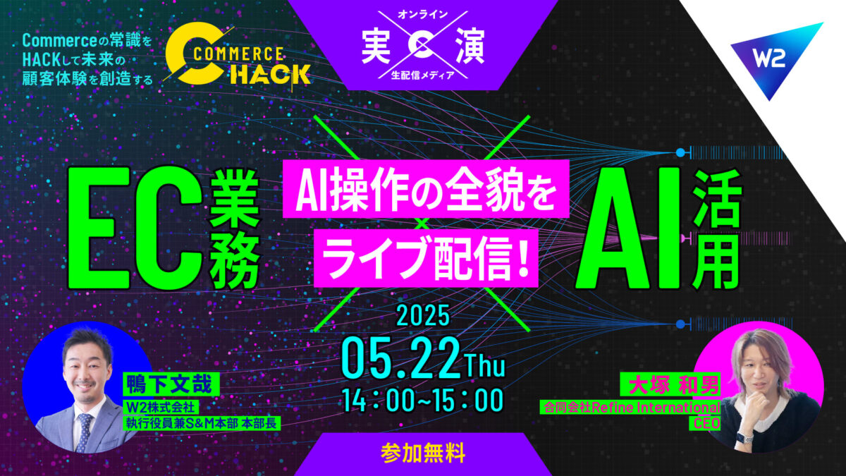 生成AIを“EC業務でそのまま使える形”で徹底解説!