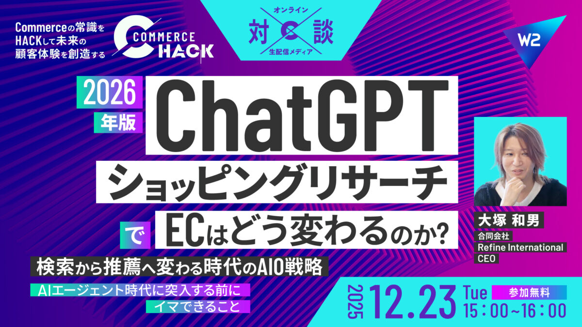 【2026年版】ChatGPT「ショッピングリサーチ」でECはどう変わるのか？検索から推薦へ変わる時代のAIO戦略