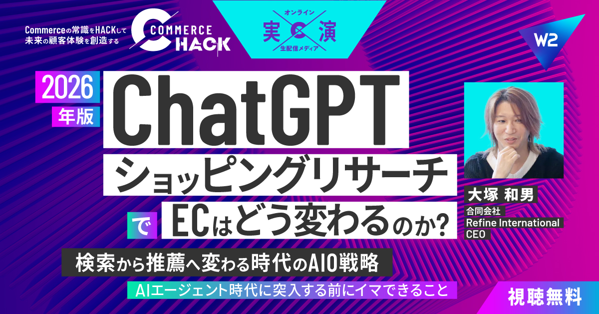 【2026年版】ChatGPT「ショッピングリサーチ」でECはどう変わるのか？検索から推薦へ変わる時代のAIO戦略
