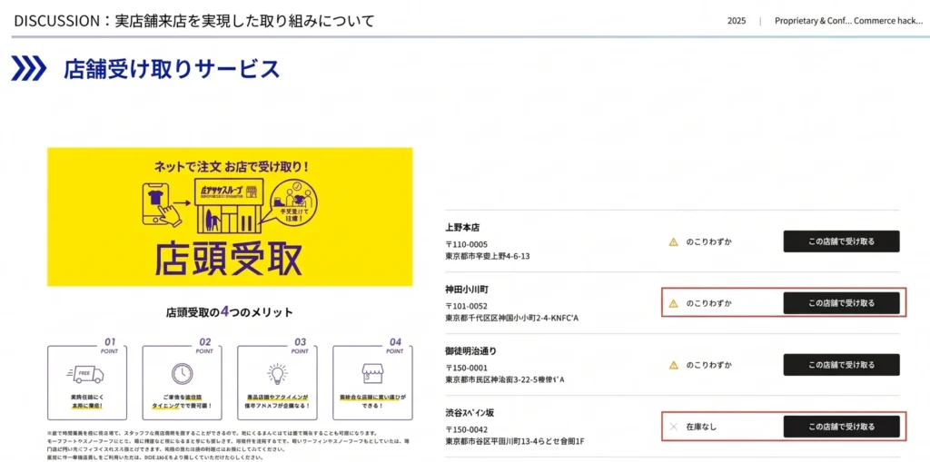 ネットで注文しムラサキスポーツの店舗で受け取れる「店頭受取サービス」の4つのメリットと在庫確認画面