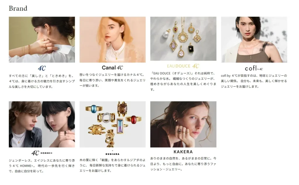 多様な顧客体験を提供する4℃のジュエリーブランドラインナップ
