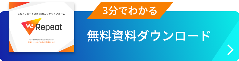 3分でわかる 無料資料ダウンロード