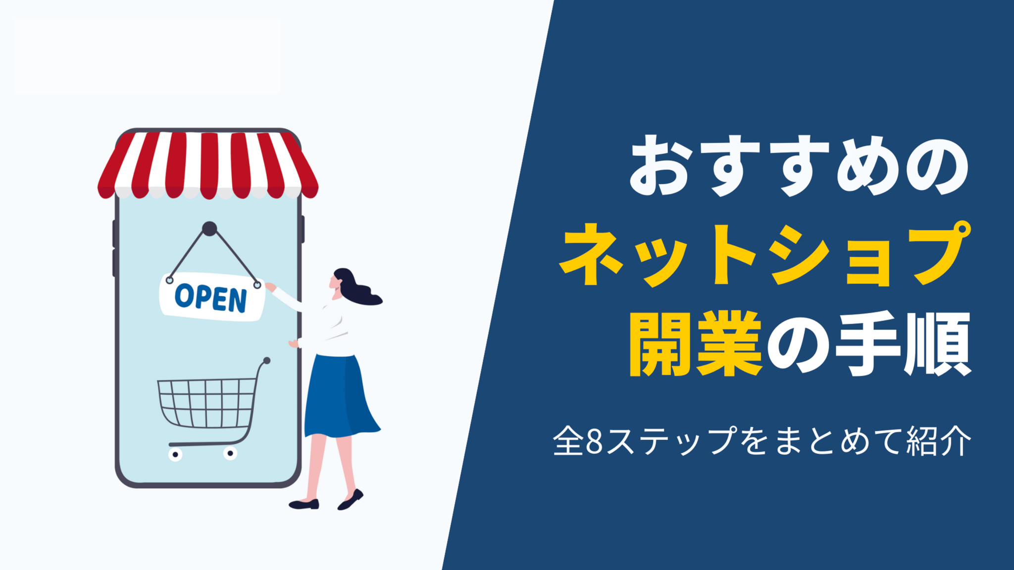 日本市場に特化したオンライン販売の基本ポイントと手数料構造