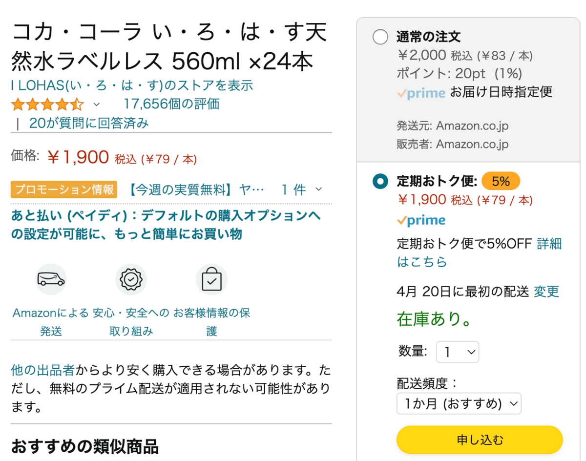 リピート購入の特別価格