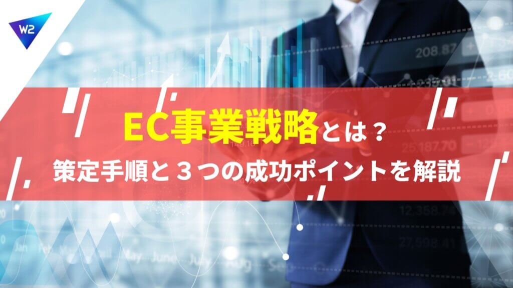 ec-business-strategy