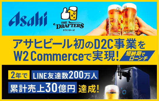 W2 Commerceを活用し数か月でローンチ、累計売上30億円を達成したアサヒビールD2C事業「THE DRAFTERS」の事例メインビジュアル