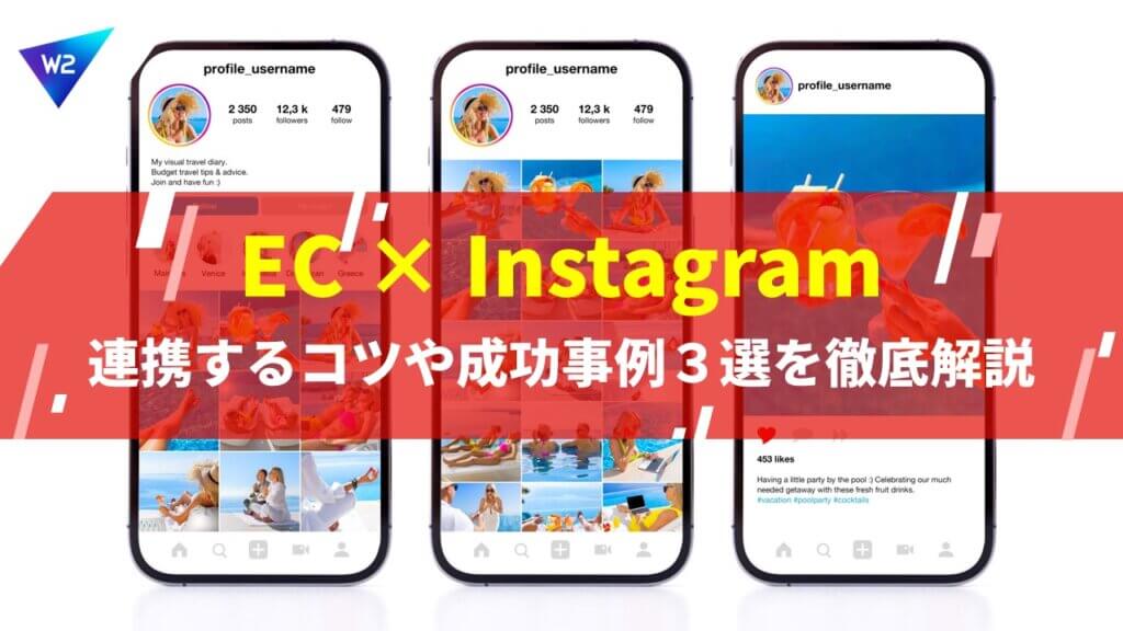 EC×Instagram