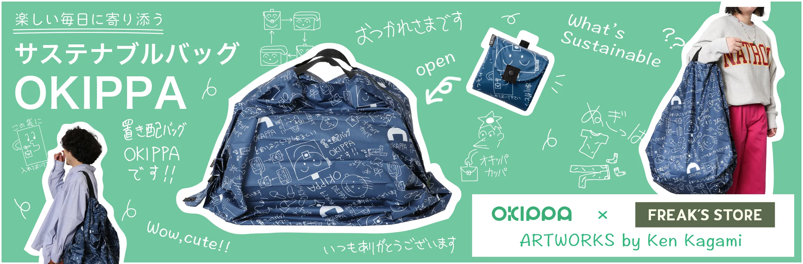OKIPPAのサービス紹介画像