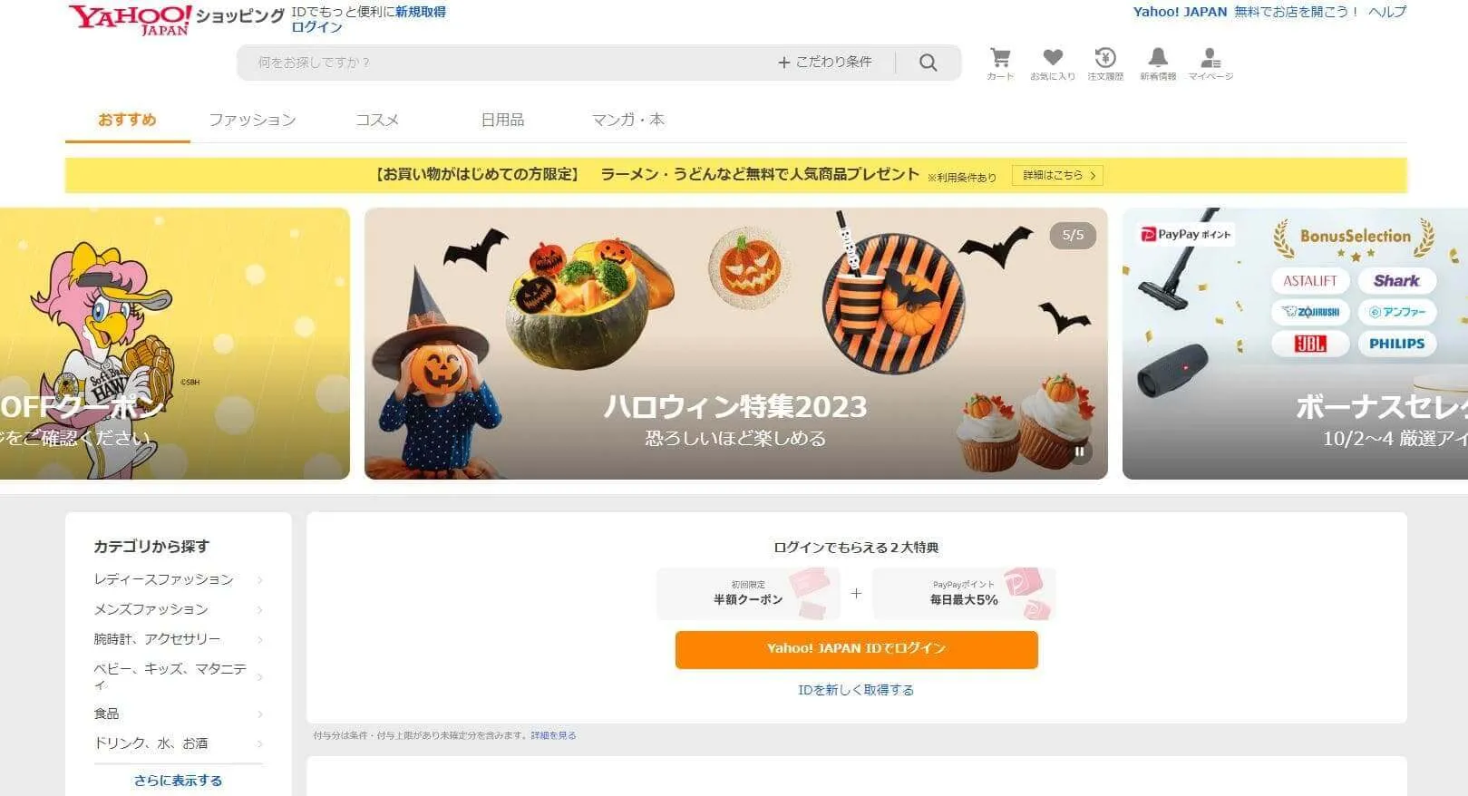 Yahoo!ショッピングのサイト画面