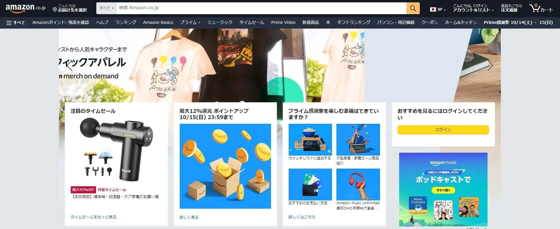 Amazonのサイト画面
