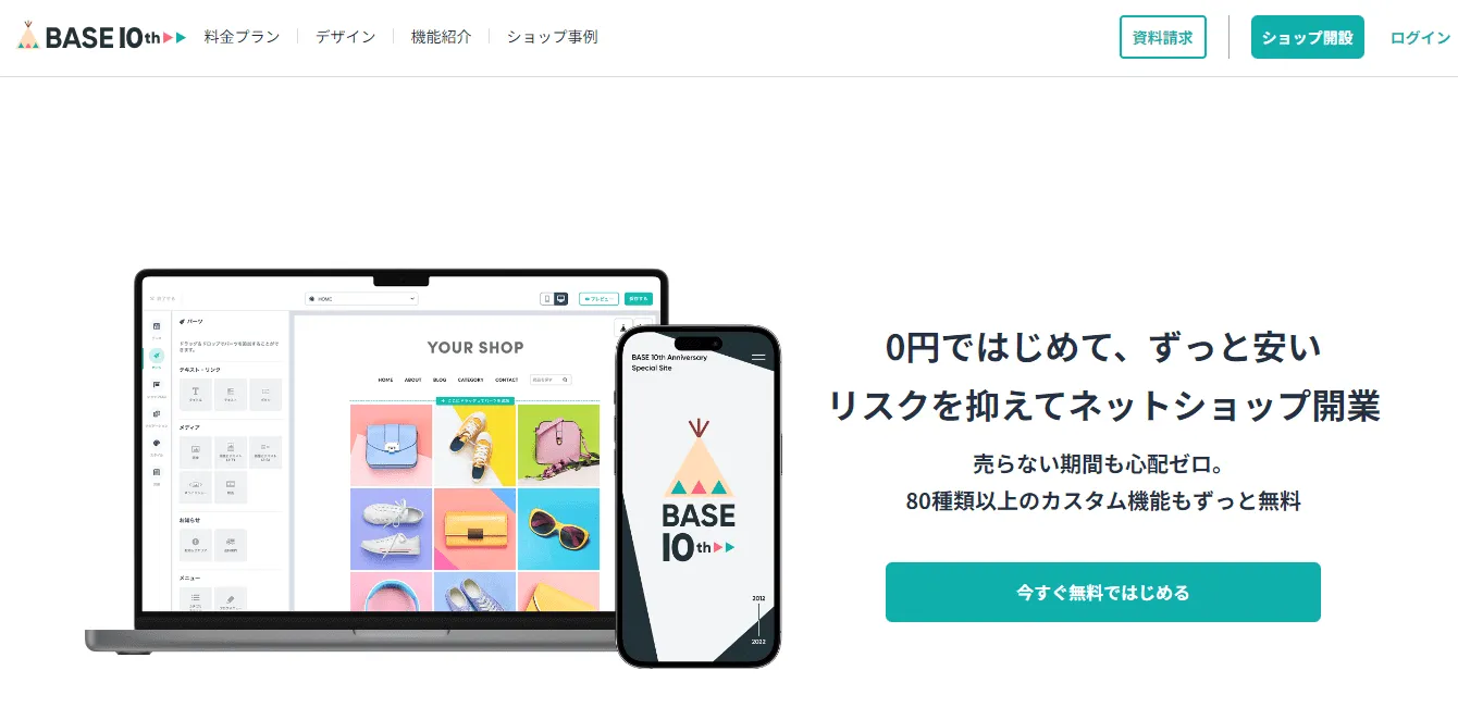 BASEBASEのショップデザイン編集画面のイメージ