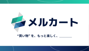 クラウドベースで手軽に導入できるECプラットフォーム「メルカート」のロゴ