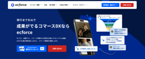 定期通販やD2Cに強い法人向けECプラットフォーム「ecforce」の公式サイト