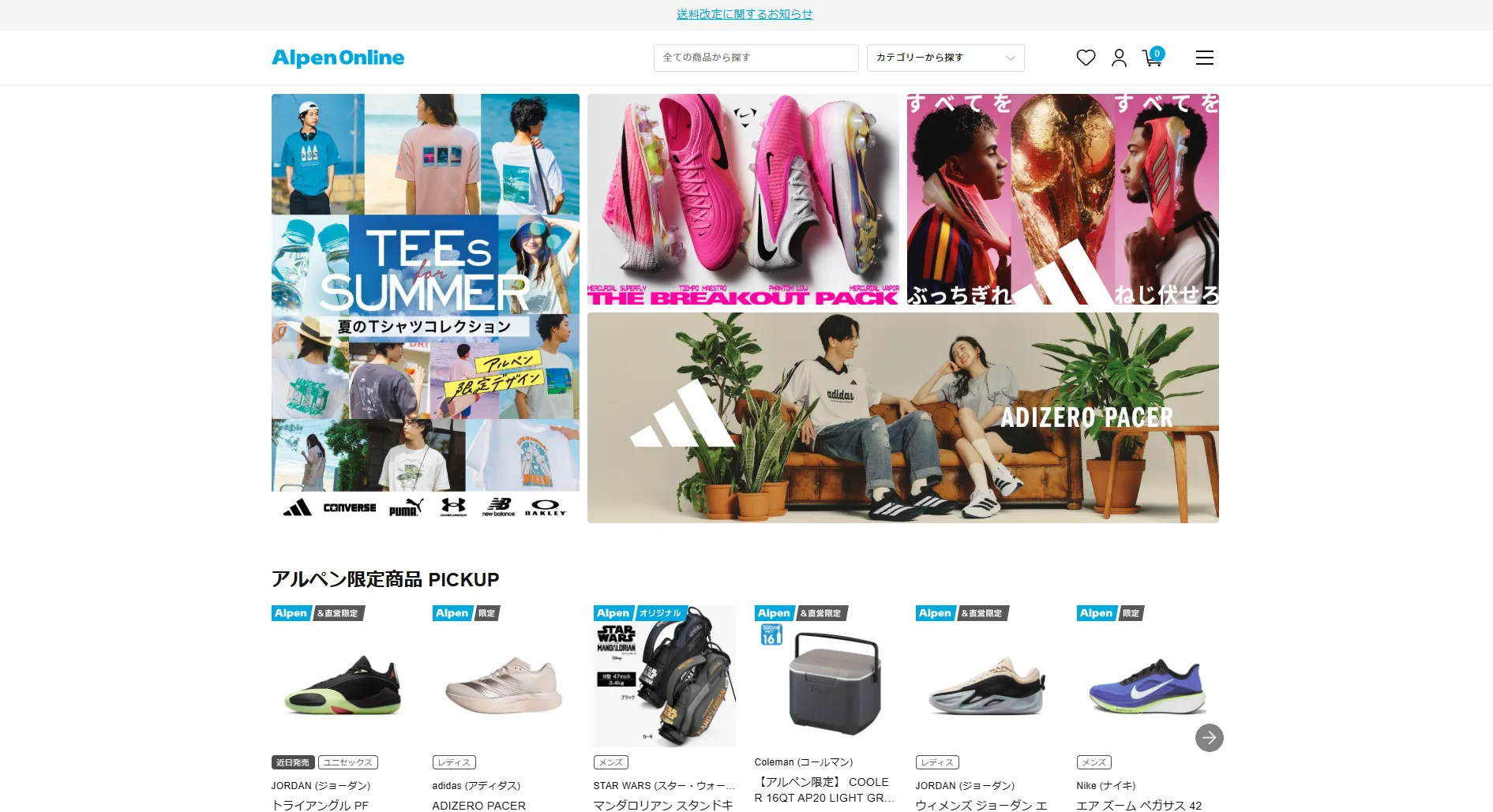 Alpen Onlineの商品一覧画面。オムニチャネル施策におけるECサイトと実店舗・在庫連携の事例