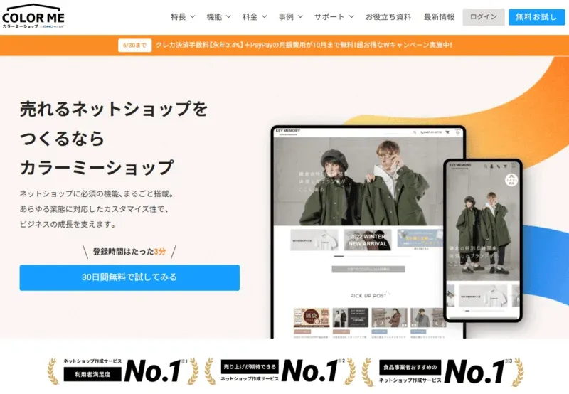 カラーミーショップのサイト画面