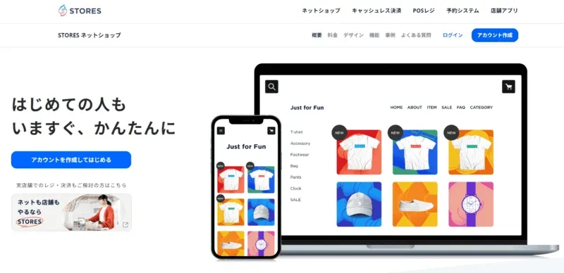 STORESのサービス紹介画面